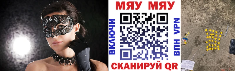 МЯУ-МЯУ кристаллы  Купить  Дигора 